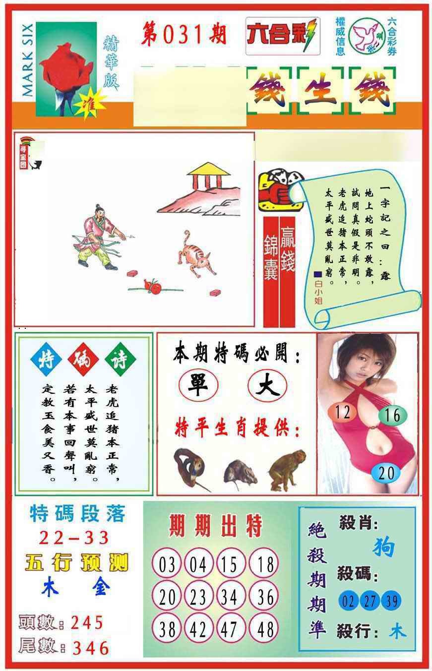 031期马经钱生钱(新图推荐)[图]