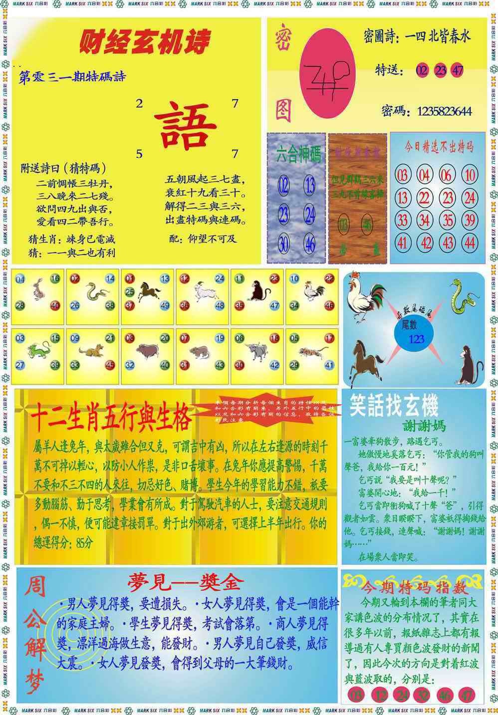 031期马经财经B(新图推荐)[图]