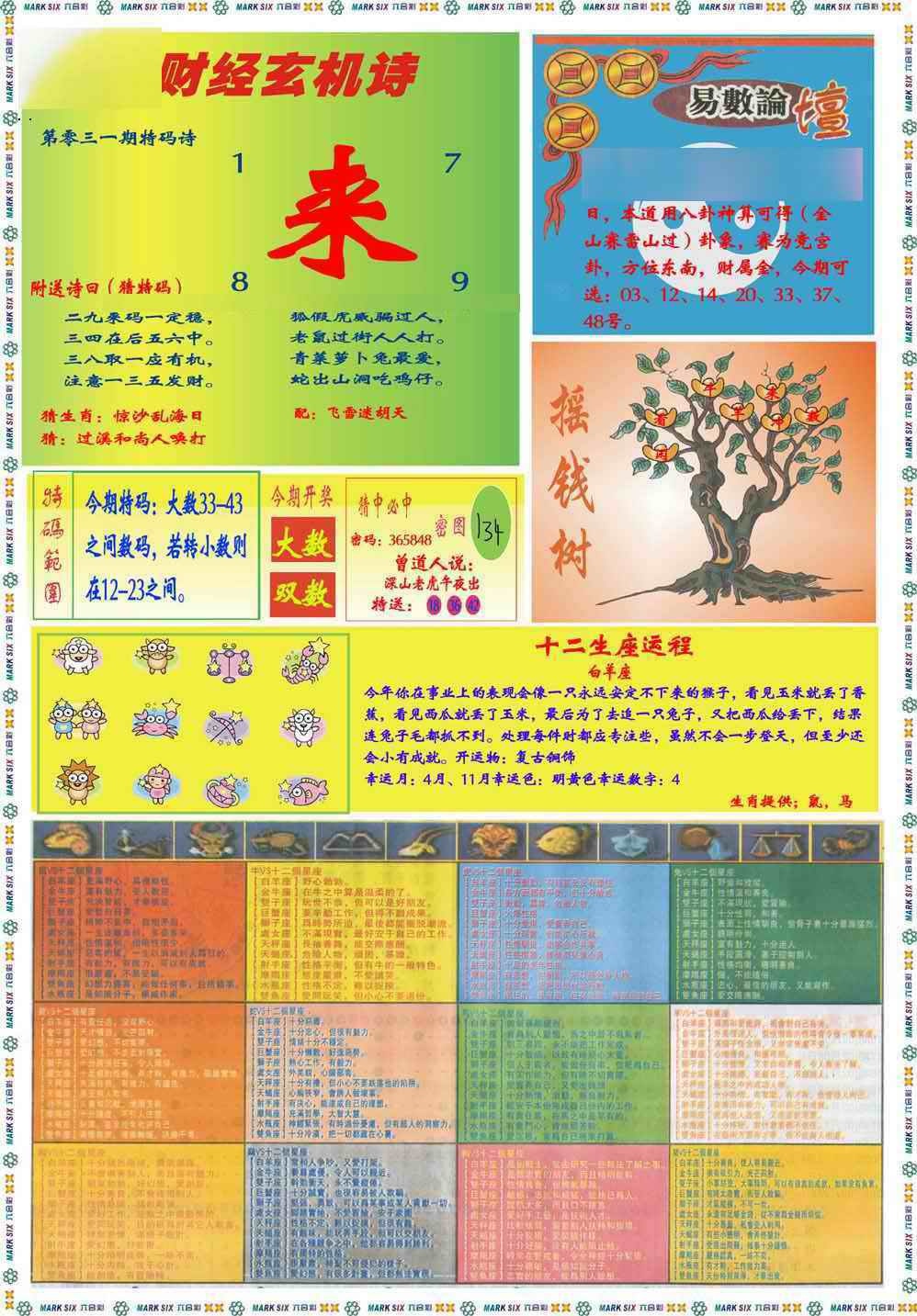 031期马经赌经B(新图推荐)[图]